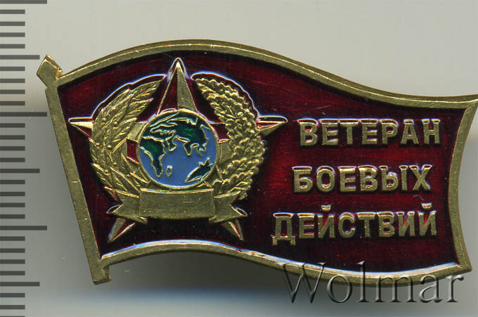 пенсионный фонд воинов интернационалистов