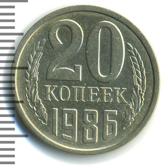20 Копеек 1986 Года Цена