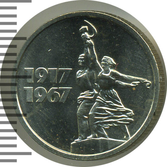 50 лет 53 2. часы минприбор 50 лет великого октября 50 лет советской власти. 50 лет 53 2. ссср 50 копеек, 1967 50 лет советской власти. 50 лет 53 2.