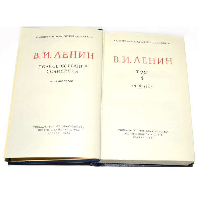 Стоимость Сочинения Ленина