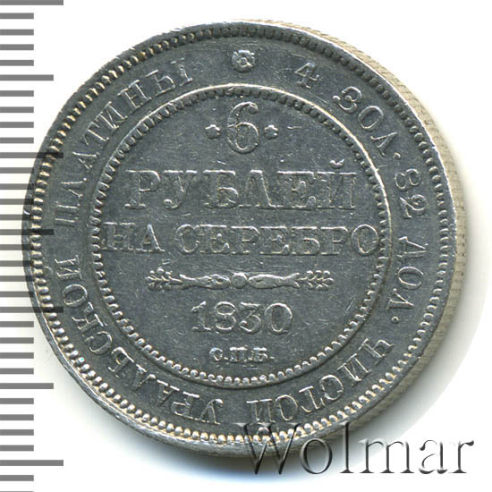 35 6 в рублях. 6 Рублей. Платиновая монета 6 рубля. Монеты России 1830. 1830 Лир в рублях.