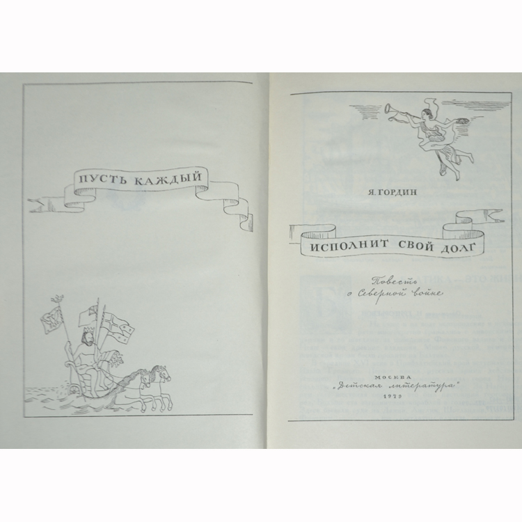 Долг перед родиной. Честно исполнять свой долг. Честно исполнять свой долг. Наказы родины. Солдатский долг мемуары.