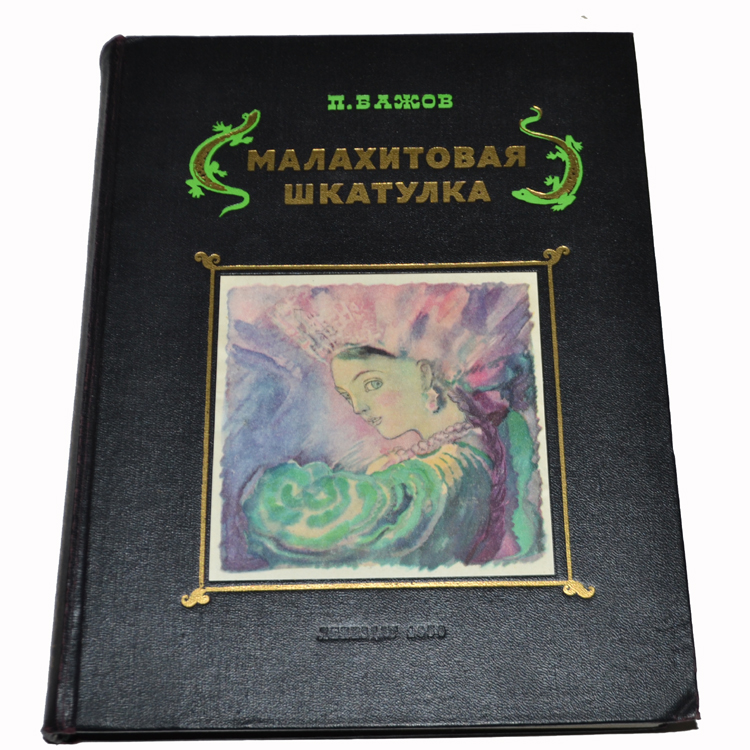 Малахит шкатулка. Шахматные фигуры. Малахитовая шкатулка обложка книги. Малахитовая шкатулка шахматы. Малахитовая шкатулка книга.