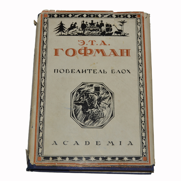 Ника гольц иллюстрации к золотому горшку. Эрнст теодор амадей гофман золотой горшок. Гофман повелитель блох. Песочный человек эрнст теодор амадей гофман книга. Эрнст теодор амадей гофман повелитель блох.