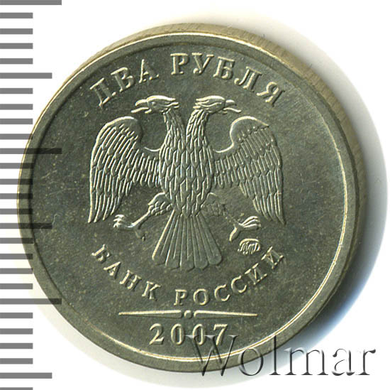 2 рубля 2007 ммд. 2 рубля 2007 ммд. 2 рубля 2007 ммд. 2 рубля 2007 года московский монетный двор. 2 рубля 2007 ммд.