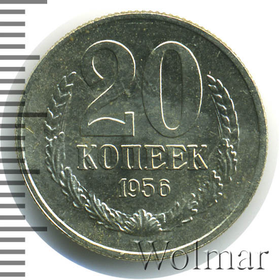 20 Копеек 1956 Года Цена
