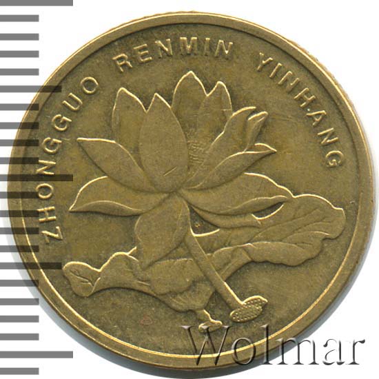 Китайские 5 рублей. Zhongguo Renmin Yinhang 1 монета. Wu Jiao 5 монета. Монета 5 Wu Jiao 2002. Чья монета 5 Wu Jiao.