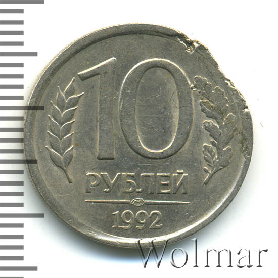 10 Рублей 1992 Немагнитная Стоимость Монеты