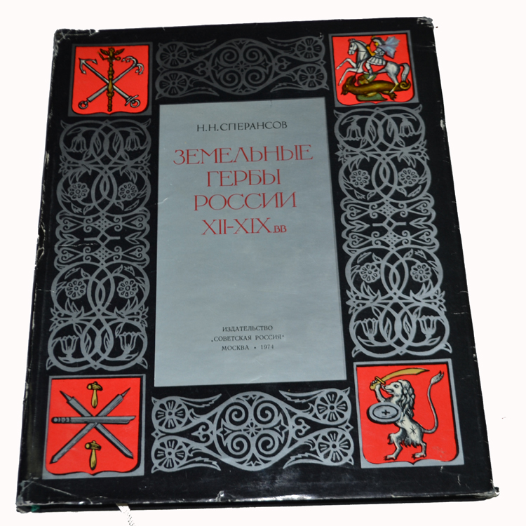 Культурные ценности фтс. Полусабля эфес. Калининград центробанк. Старорусские медальоны. Xii xix вв.