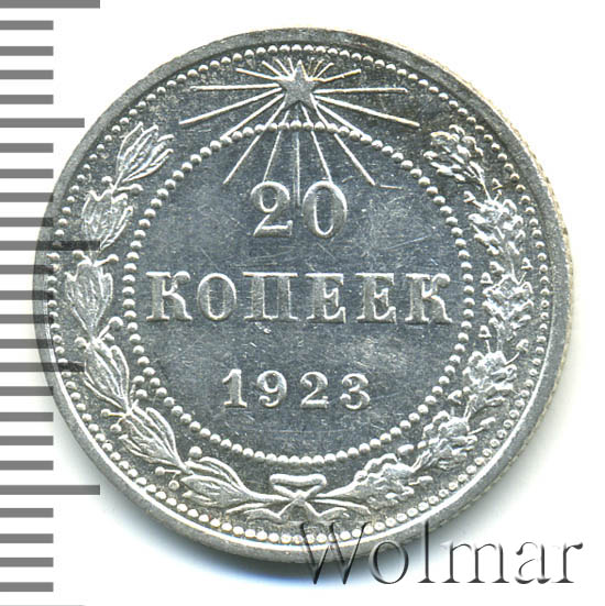 1923 буквами. 1923 буквами. «на белом ii», 1923 год. 1923 буквами. монета 50 рублей 1923 года цена.