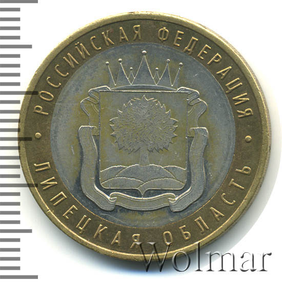 Монета липецкая область. Монета 10 рублей липецкая. 10 рублей липецкая. 10 рублей липецкая область. 10 рублей липецкая.