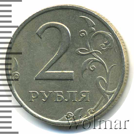 5 рублей 90. Монета 2 рубля п. в. Давыдов. Метр 2 рубля. 2 Рубля 1999г куча. 1 И 2 рубля 1999г куча.