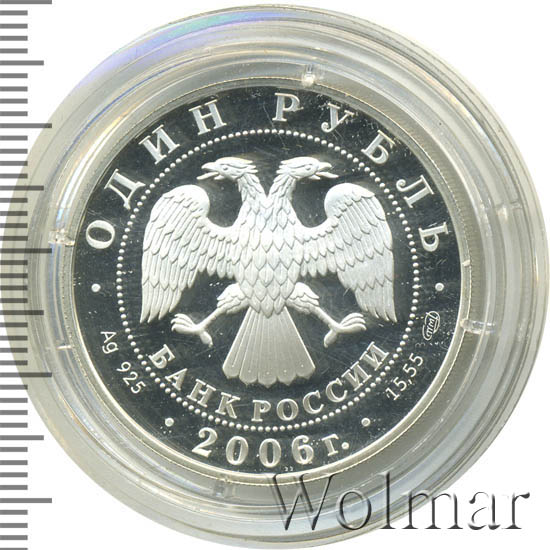 1 Рубль 2006 Спмд Цена