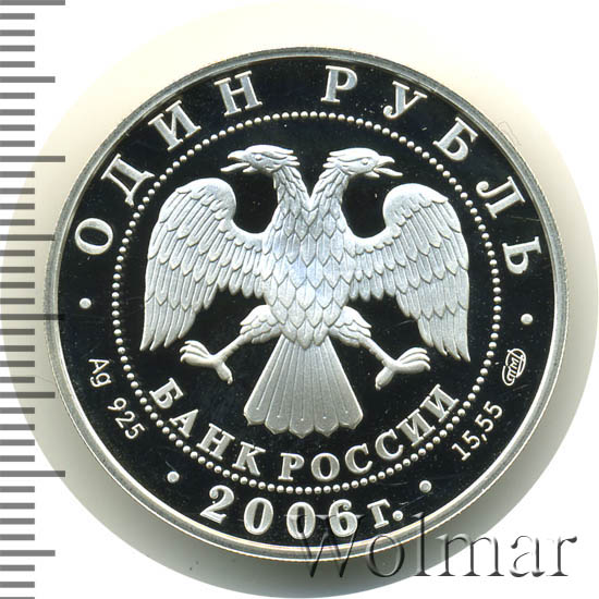 1 Рубль 2006 Спмд Цена