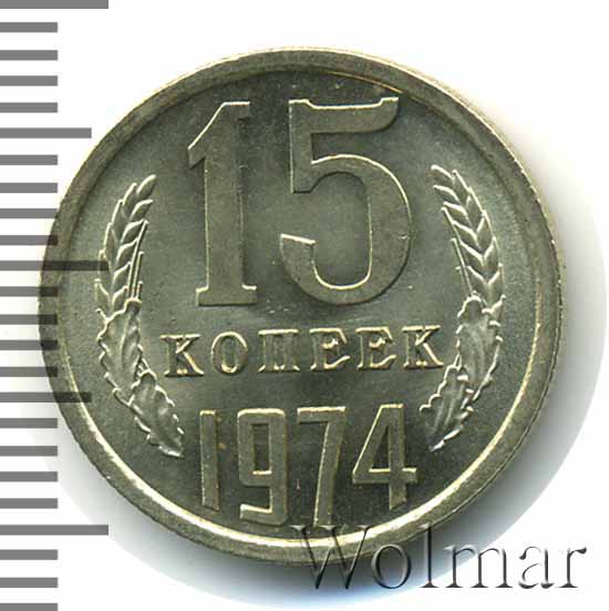 1 Копейка 1974 Года Цена