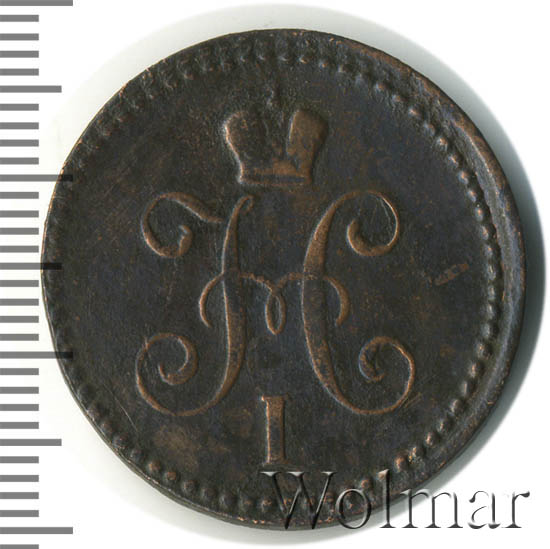 1 Копейка 1840 Купить