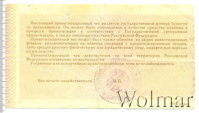 использование приватизационных чеков