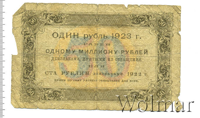 30 января 1923