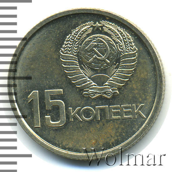 монета 15 копеек 1967 «50 лет советской власти 1917-1967». 50 лет влксм 53/6 ставрополь. 50 лет 53 2. 50 лет 53 2. 50 лет 53 2.