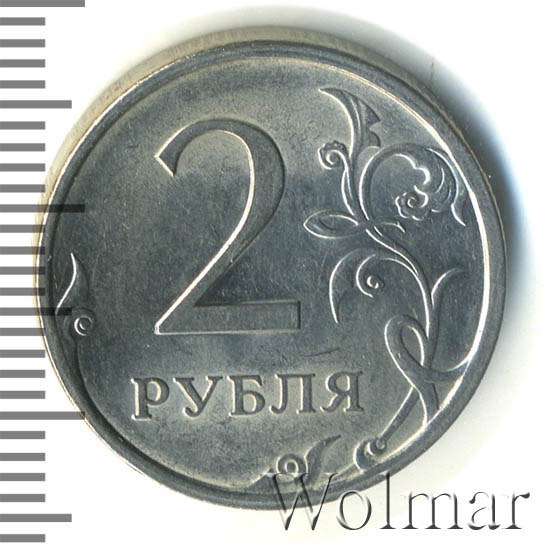 3 рубля 2009. 2 Рубля 2009 СПМД (магниная). 2 Рубля 2009 года. Юбилейная монета 2 рубля 2009. Монета 2 рубля с АС ку.