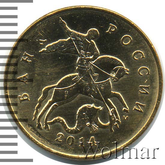 50 копеек 2014 м