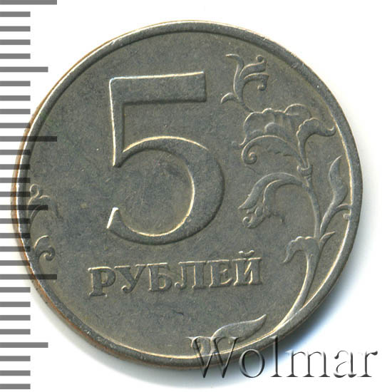 5 рублей 1997 купить