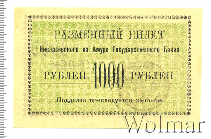 20 рублей на карту. Тысяча рублей 1920 года с косыми линиями. Размеры 10 рублёвой РФСР.