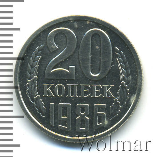 20 Копеек 1986 Года Цена