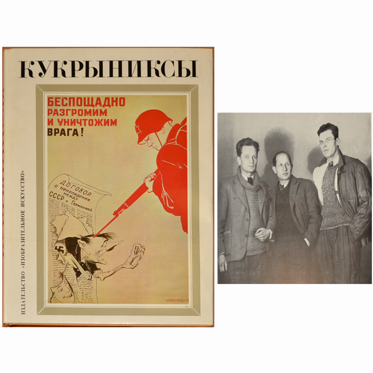 Кукрыниксы википедия художники. Кукрыниксы творческий коллектив советских. Кукрыниксы 2023. Кукрыниксы википедия художники. Кукрыниксы объединение художников.