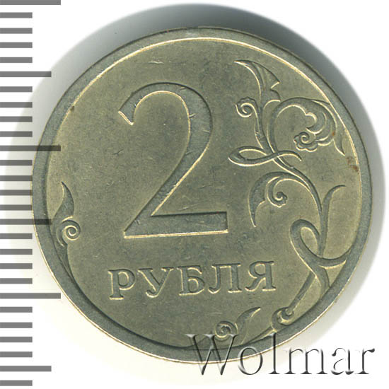 Ставки от 5 рублей. 2 Рубля. 2 Руб СПМД 2007. Монета 1 рубль на прозрачном фоне. Монеты картинки для детей.