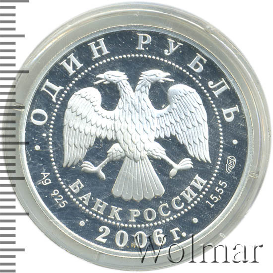 1 Рубль 2006 Спмд Цена