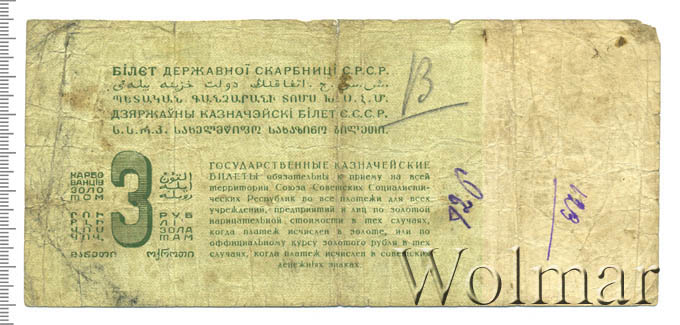 3 рубля ссср. 3 рубля в советское время это сколько. три рубля ссср бумажные. 3 рубля в советское время это сколько. советская монета 3 рубля.