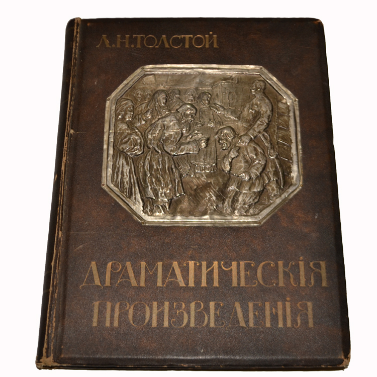 драматические произведения толстого. толстой собрание сочинений аст. лев николаевич толсто́й (9 сентября 1828,. трилогия толстого царь борис. расцвет творчества льва николаевича толстого.