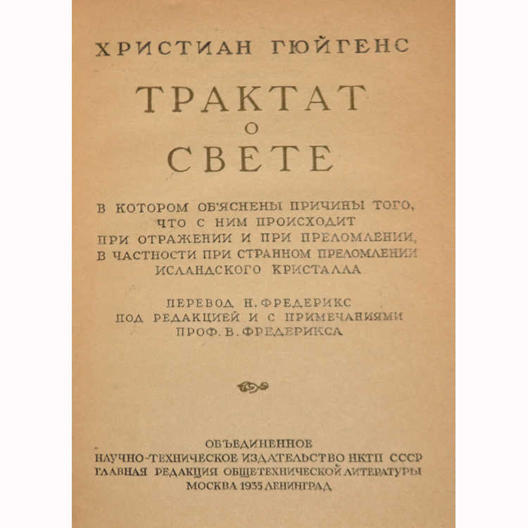 Трактат по оптике автор. Риторические трактаты. Богословские трактаты. Грех табакокурения. Трактат.
