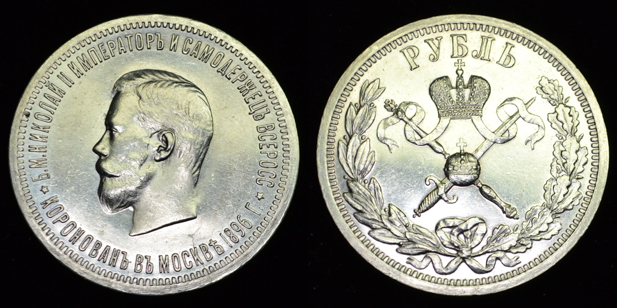 Рубль Николая 2 Купить В Москве