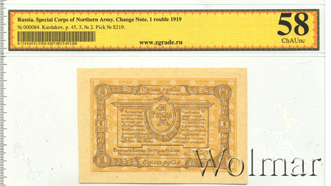 1 рубль 1919