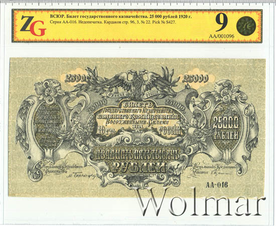 Расчетный знак 250 рублей 1919. Купюра 25000. Металлографская печать на банкнотах. Купюра 25000. 25000 рублей.