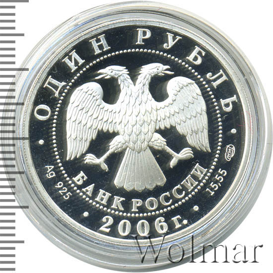 1 Рубль 2006 Спмд Цена