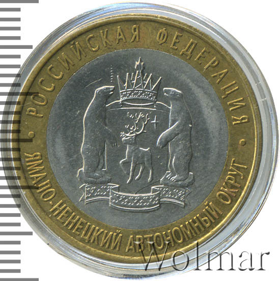 Янао 10 Рублей 2010 Года Купить