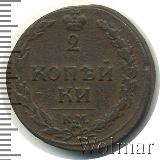 5 км орел. Монета 2 копейки 1812. Монету 1812 года Сузунскую в картинках. Знак 1510 1810.
