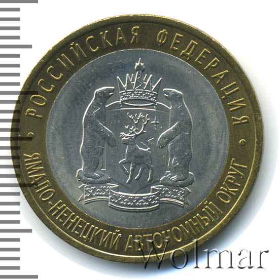 Янао 10 Рублей 2010 Года Купить